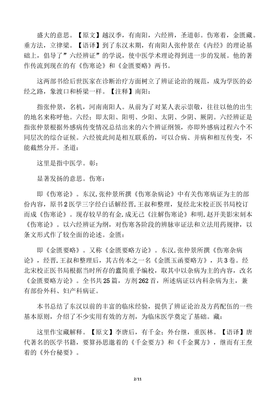 医学三字经白话解_第2页