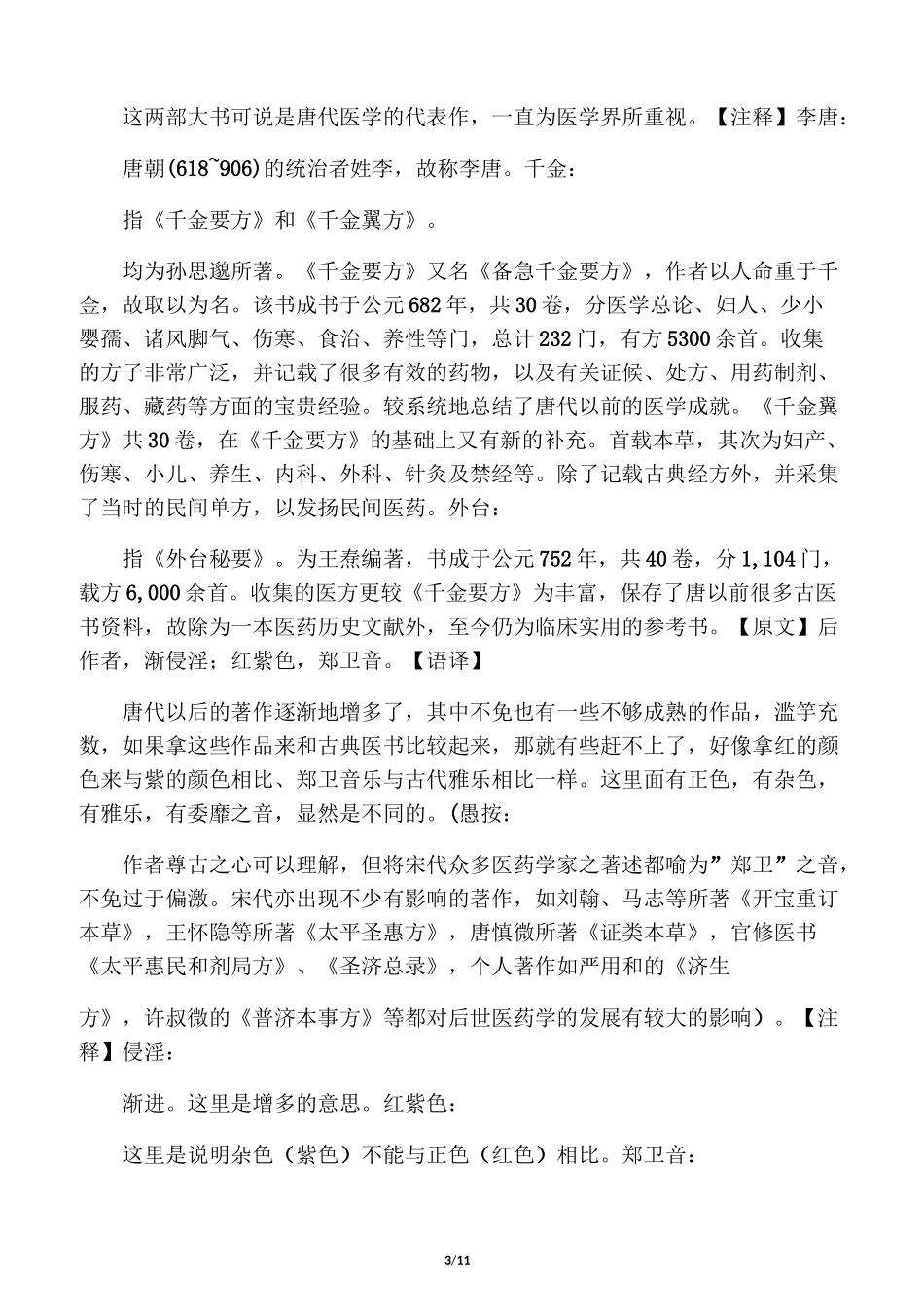 医学三字经白话解_第3页