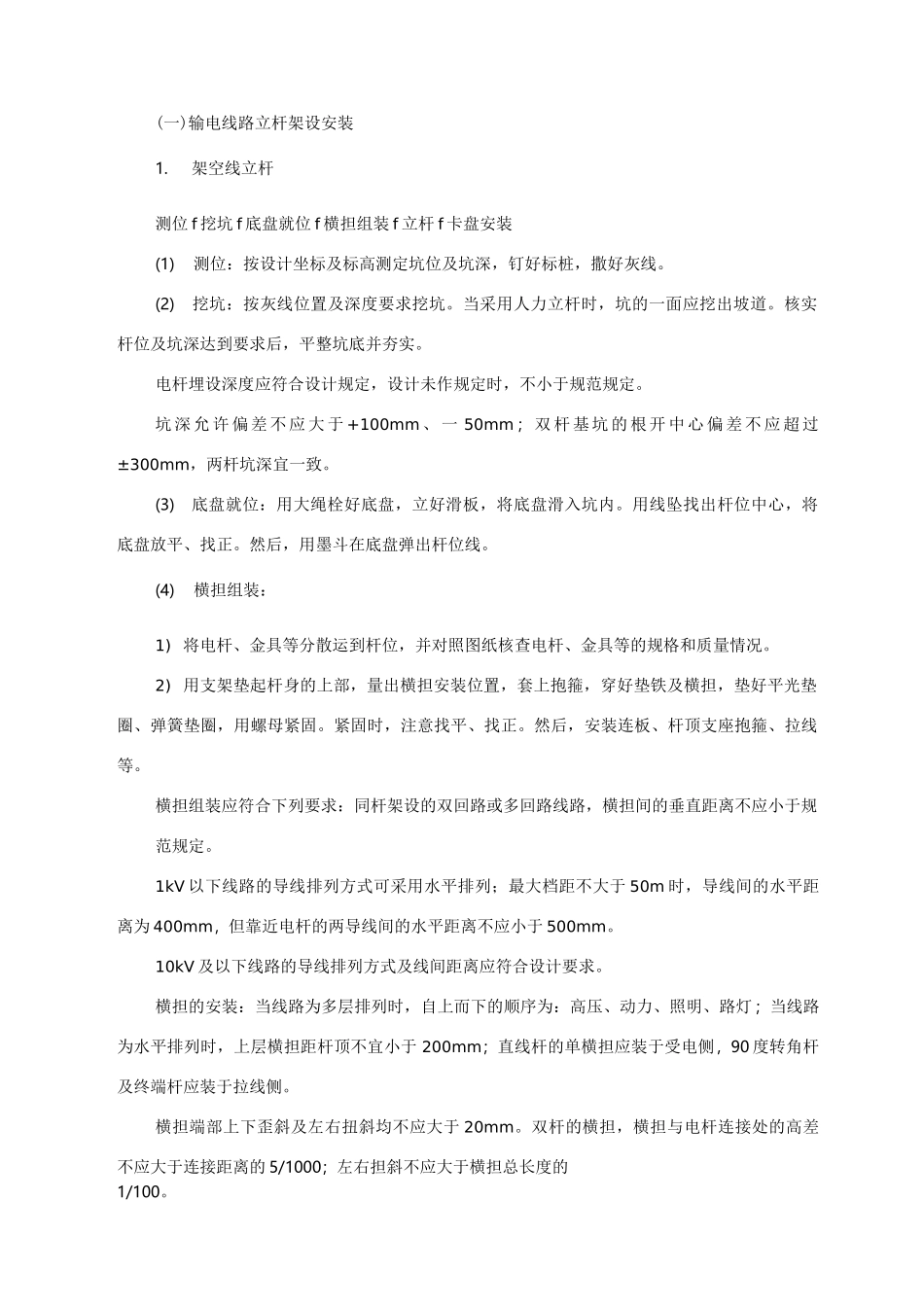 输电线路架设_第1页