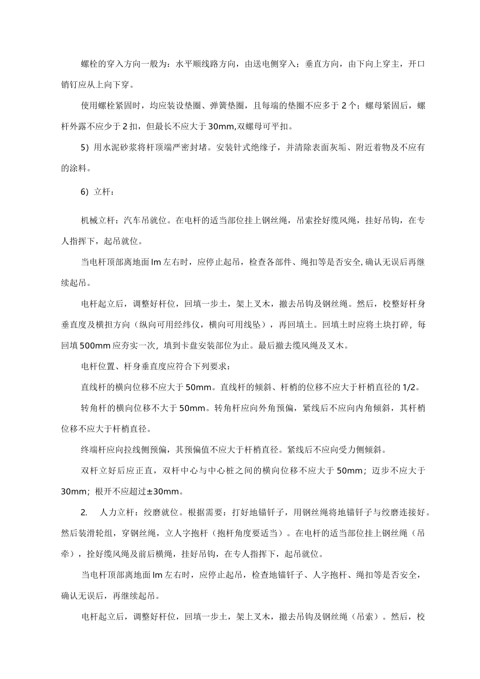 输电线路架设_第2页