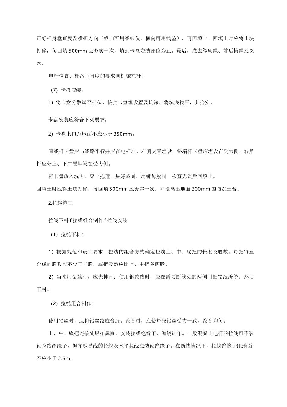 输电线路架设_第3页