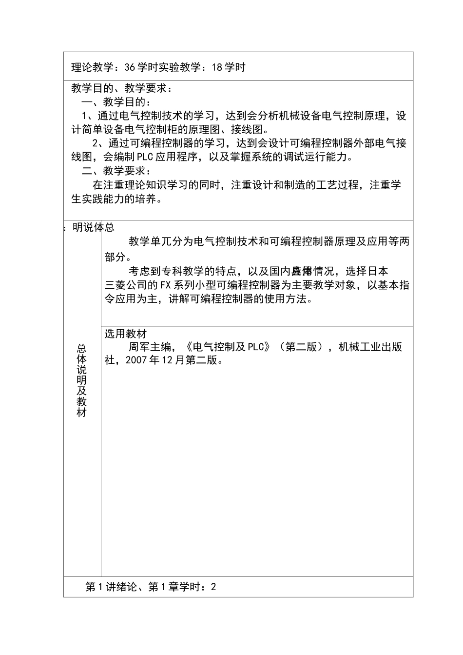 电气控制与PLC控制技术教案_第2页