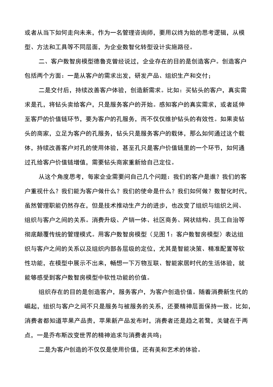数智化转型的模型、方法和工具_第2页