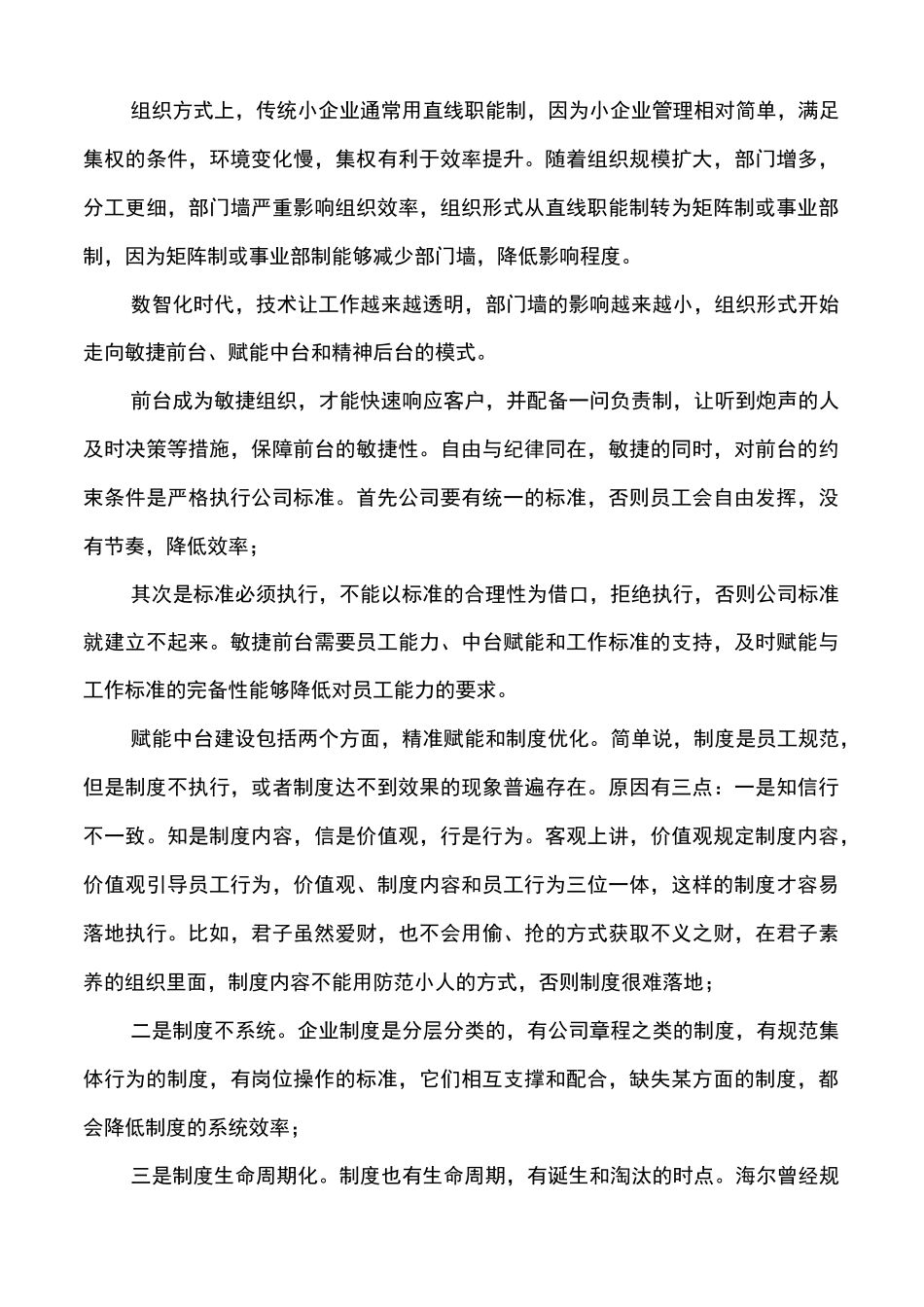 数智化转型的模型、方法和工具_第3页