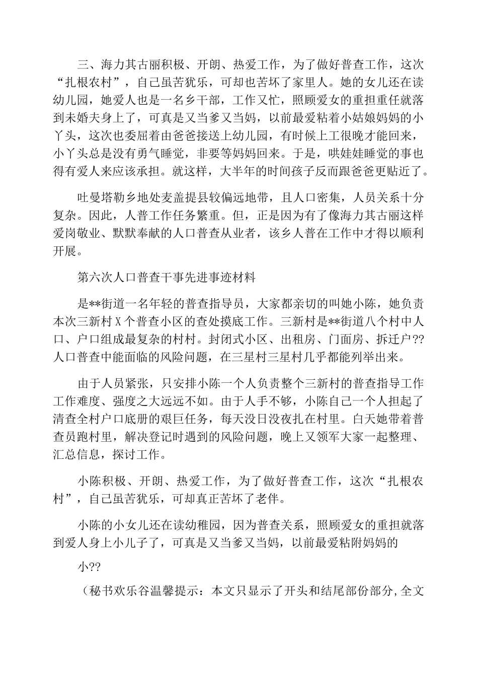 人口普查先进事迹_第2页