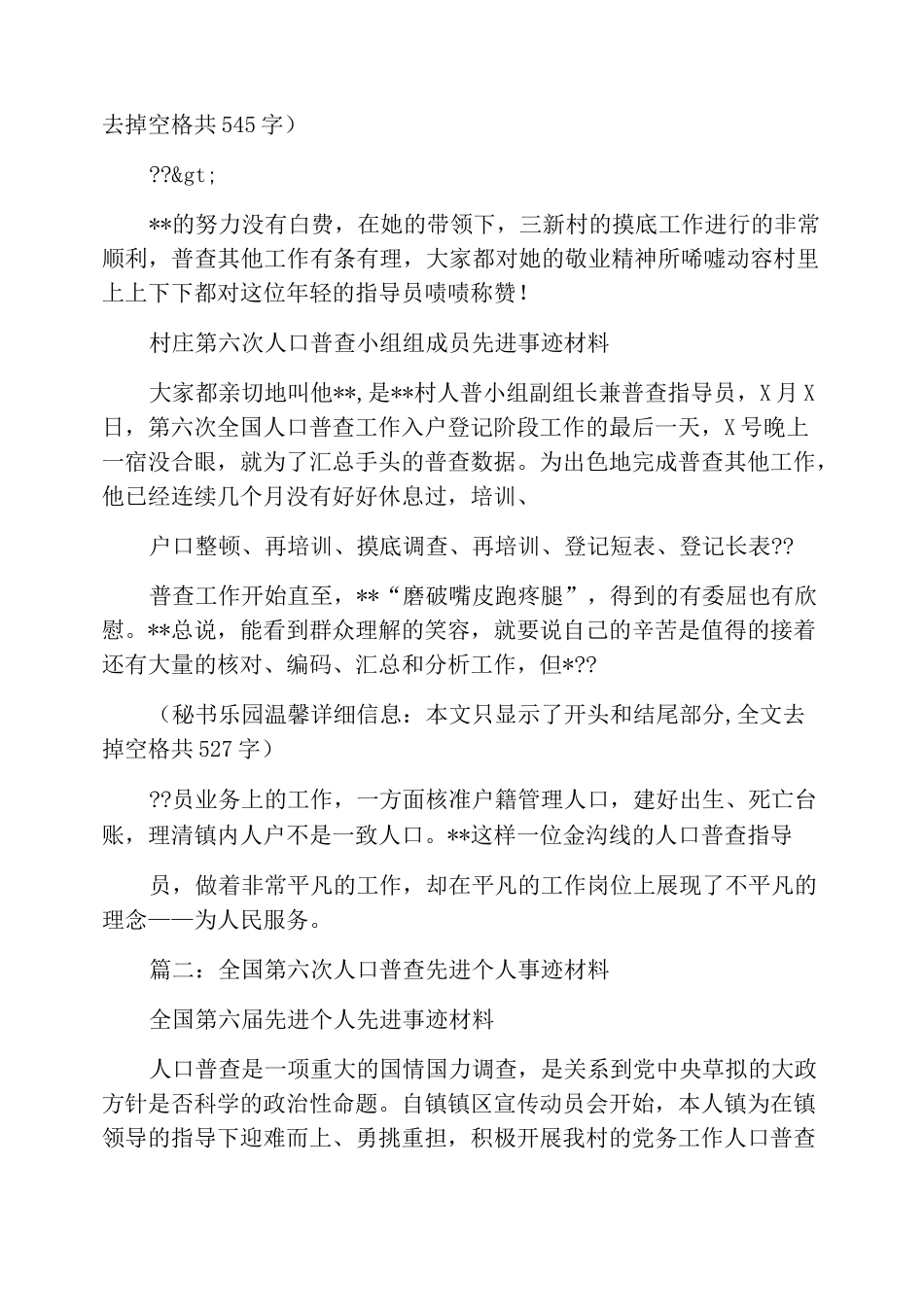 人口普查先进事迹_第3页