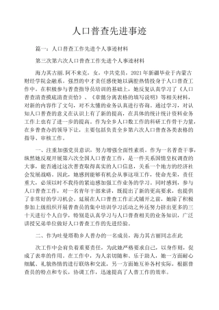 人口普查先进事迹