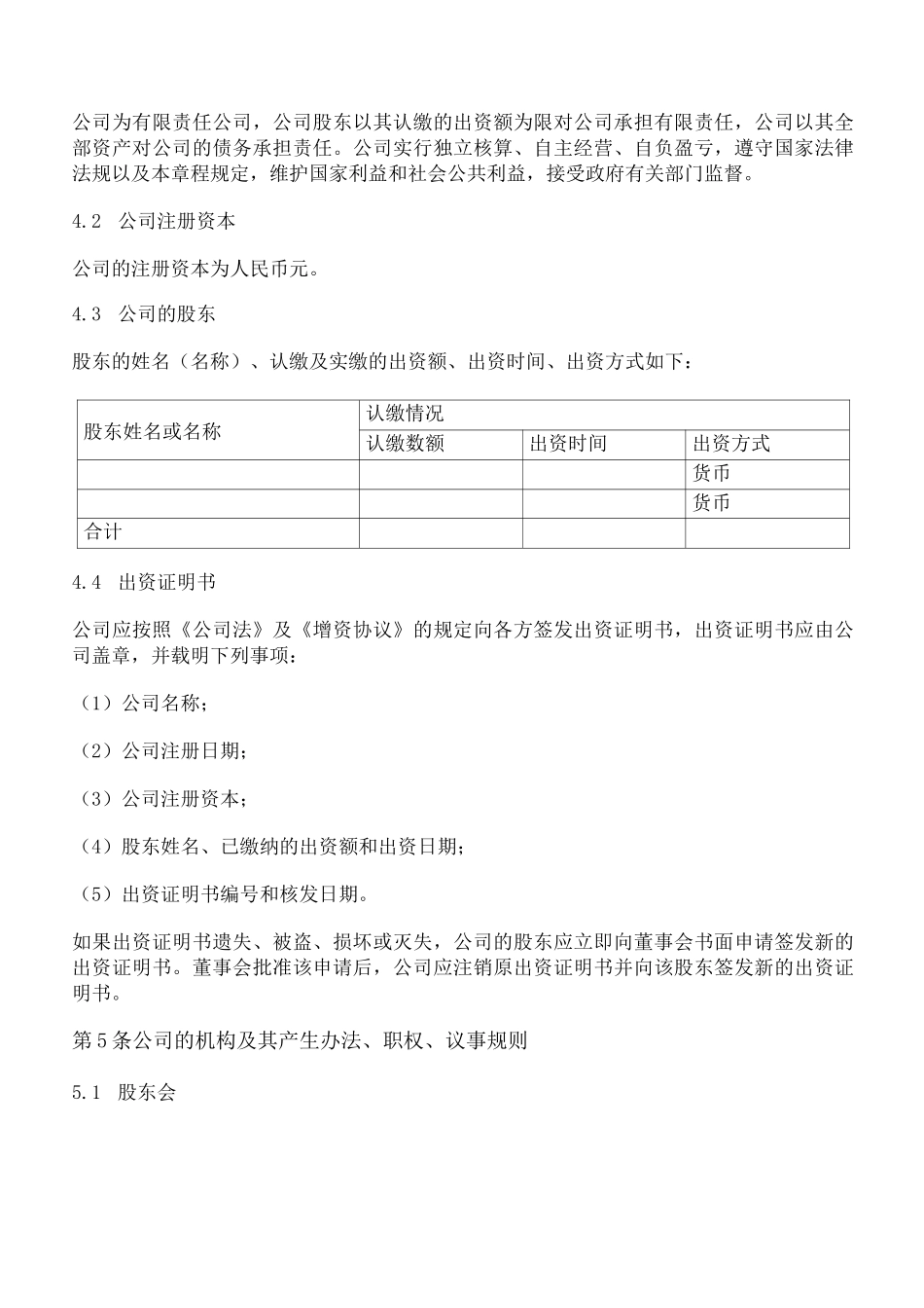 公司章程(增资后)_第2页
