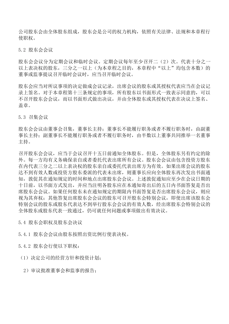 公司章程(增资后)_第3页