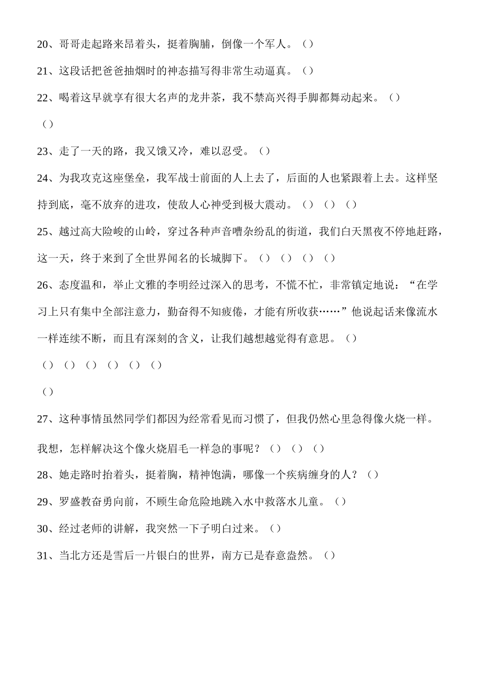 成语积累练习题_第2页