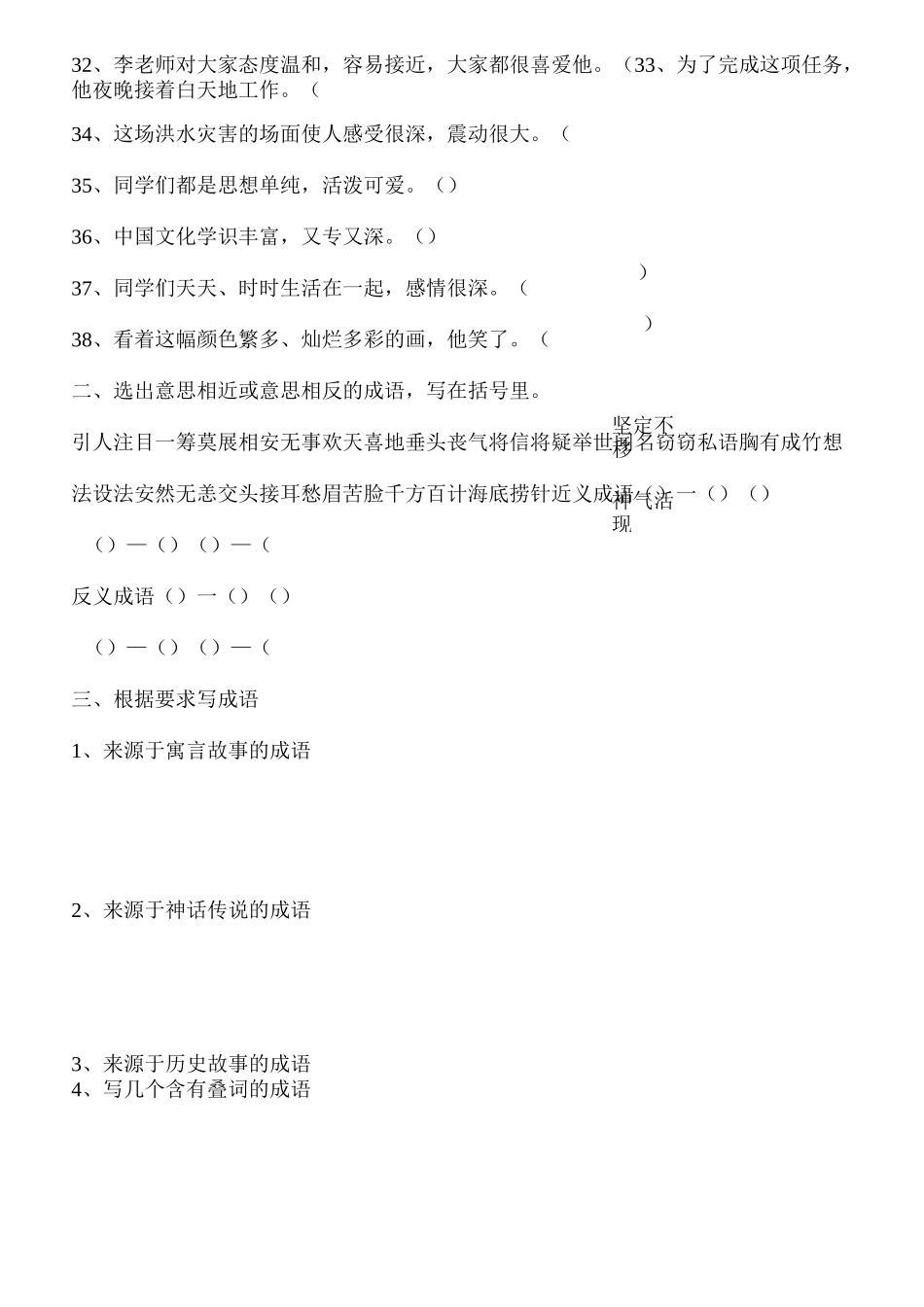 成语积累练习题_第3页