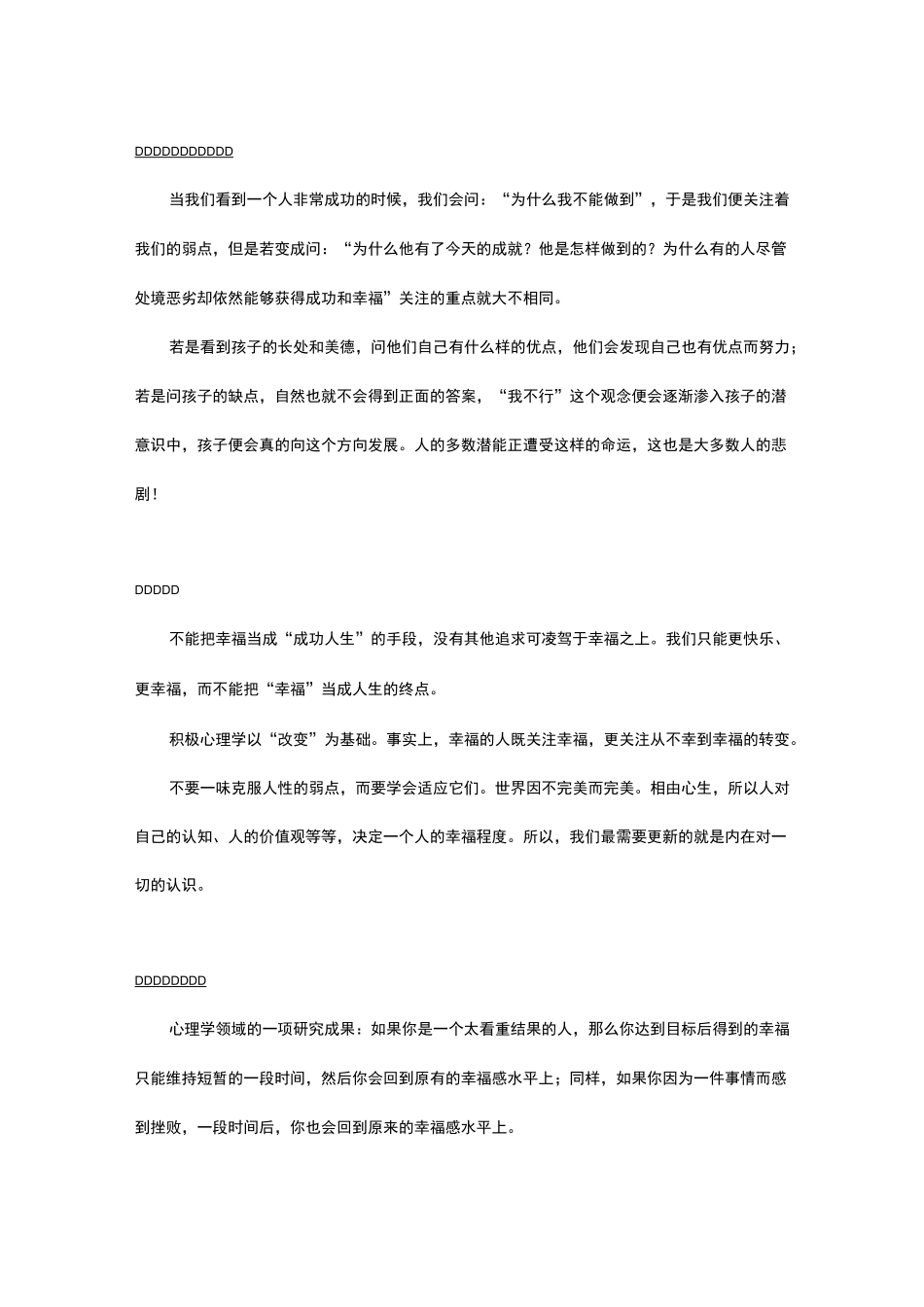 积极心理学——如何幸福_第3页