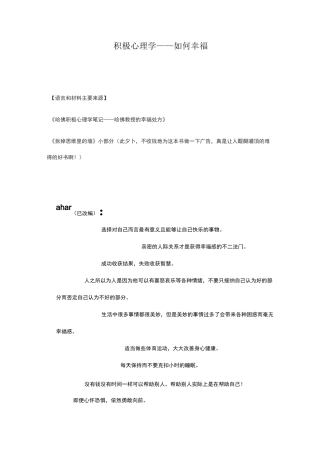 积极心理学——如何幸福