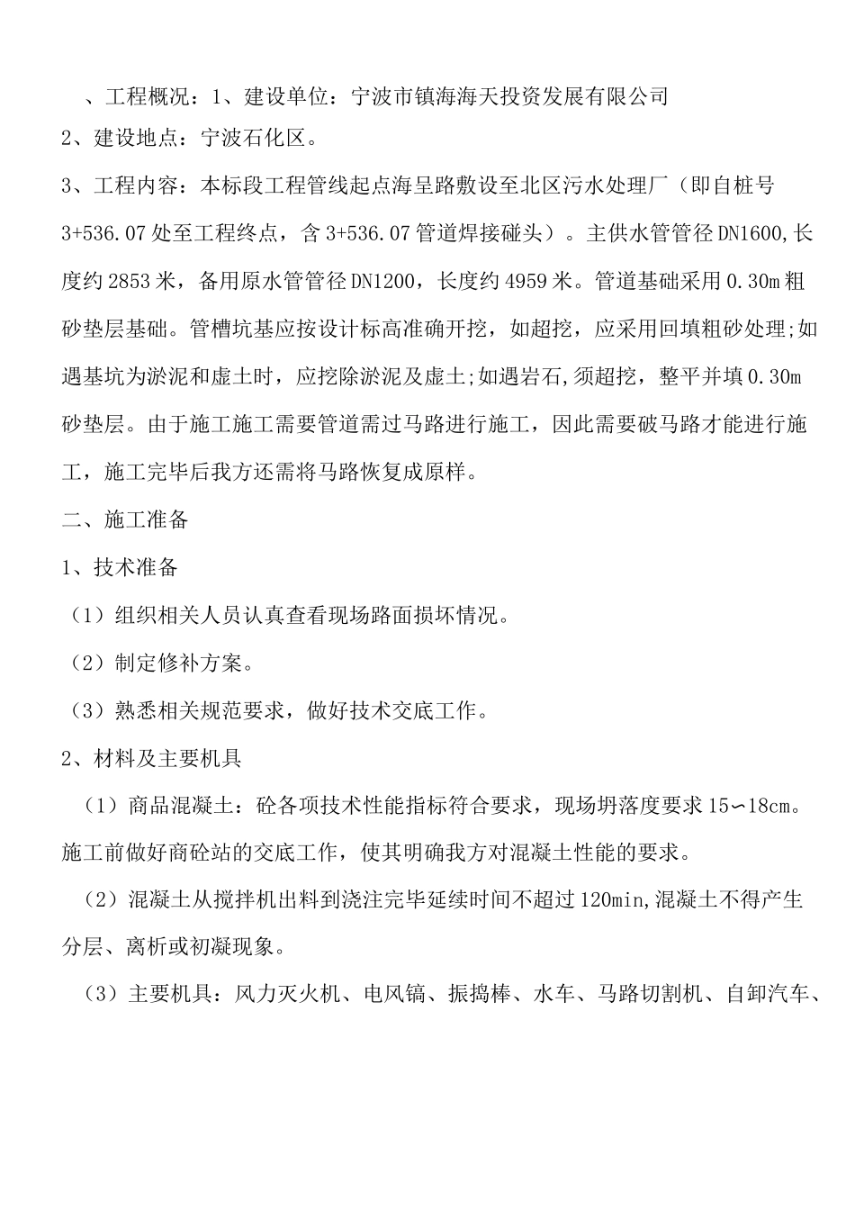 道路修补施工方案_第2页