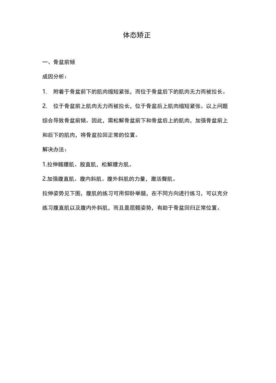 【儿童体能教案】体态矫正_第1页