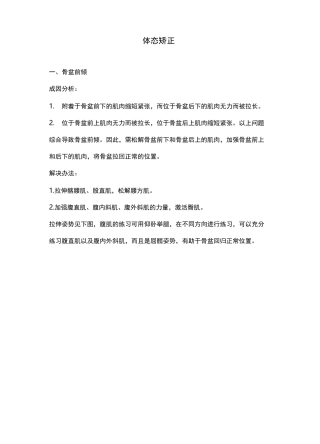 【儿童体能教案】体态矫正