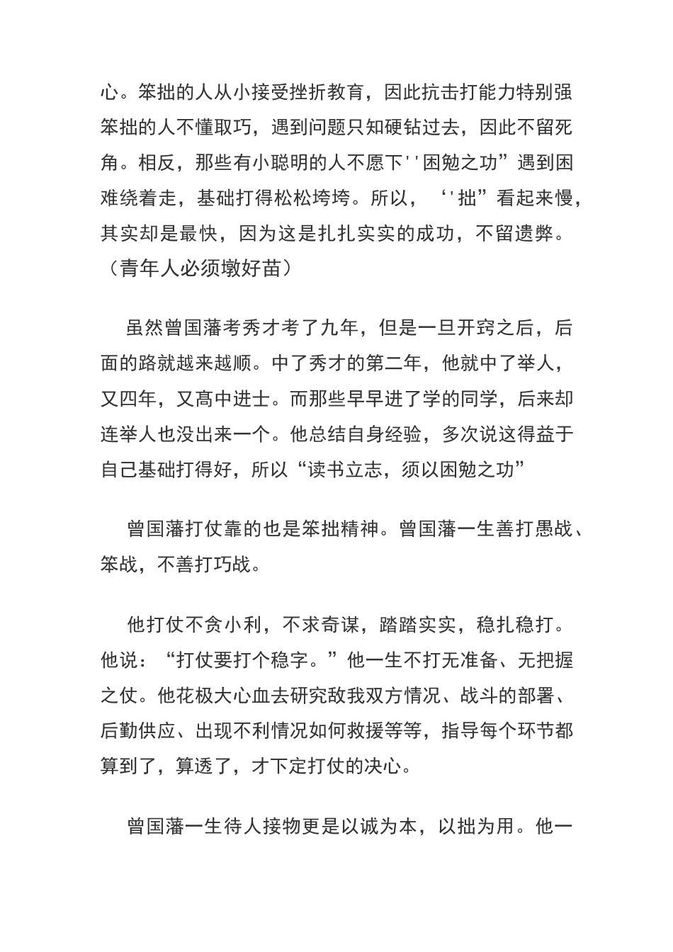 真正聪明的人都是下笨功夫(曾国藩)_第3页