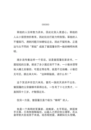 真正聪明的人都是下笨功夫(曾国藩)