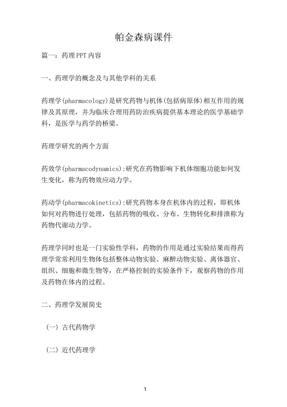 帕金森病课件_第1页