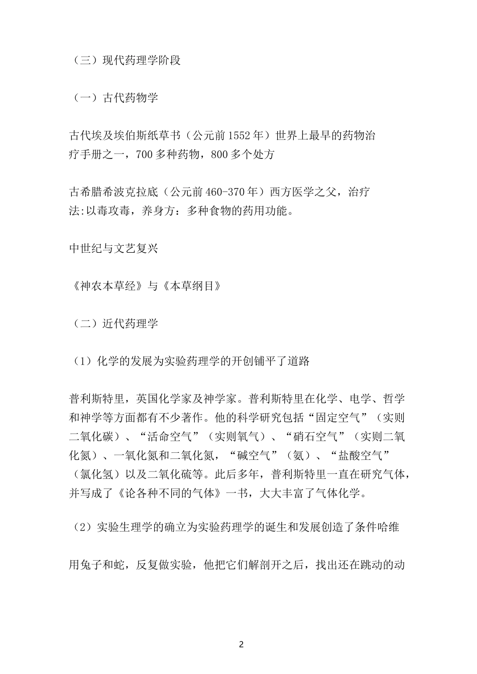 帕金森病课件_第2页