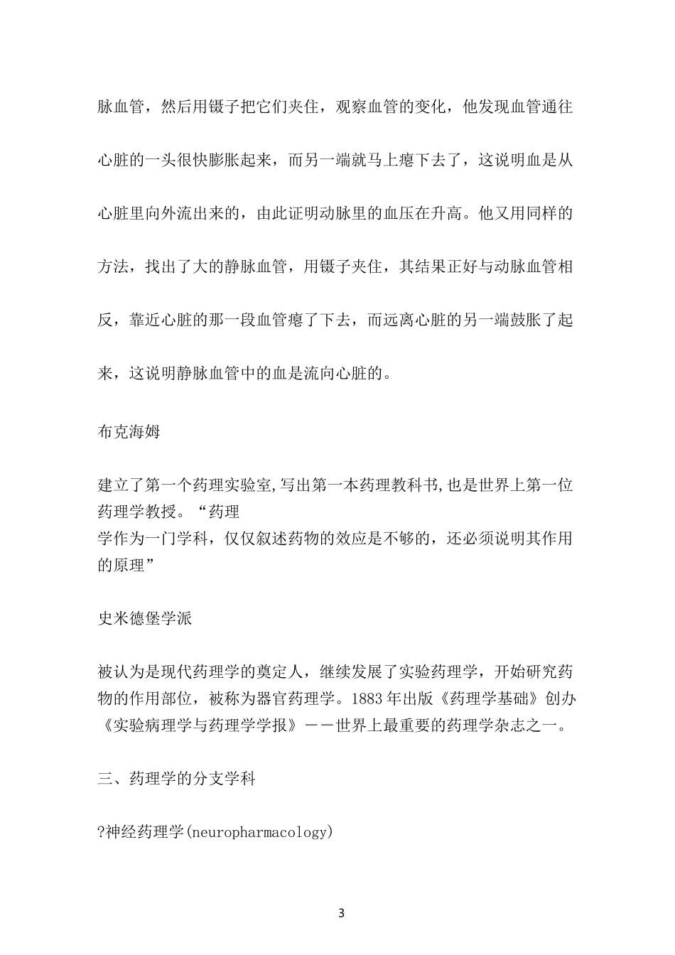 帕金森病课件_第3页