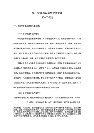 我国油气管道工程项目的安全评价要点
