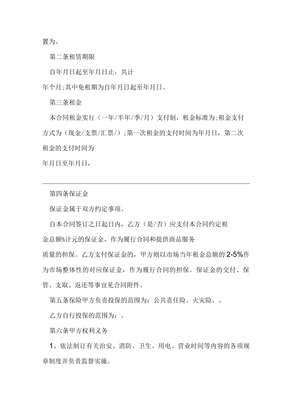 场地租赁合同标准范本_第3页
