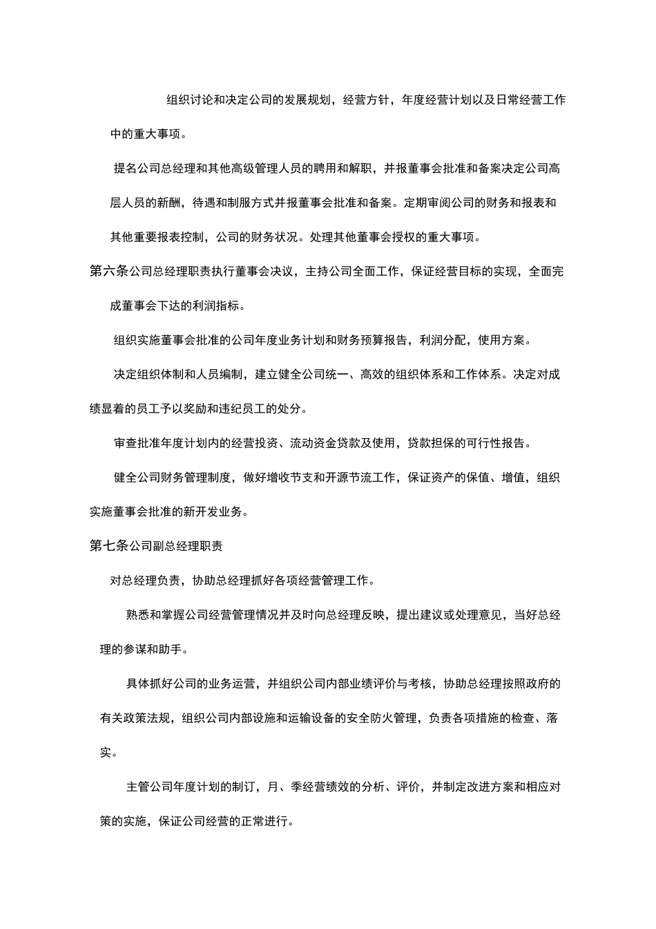 运输 公司管理制度_第3页