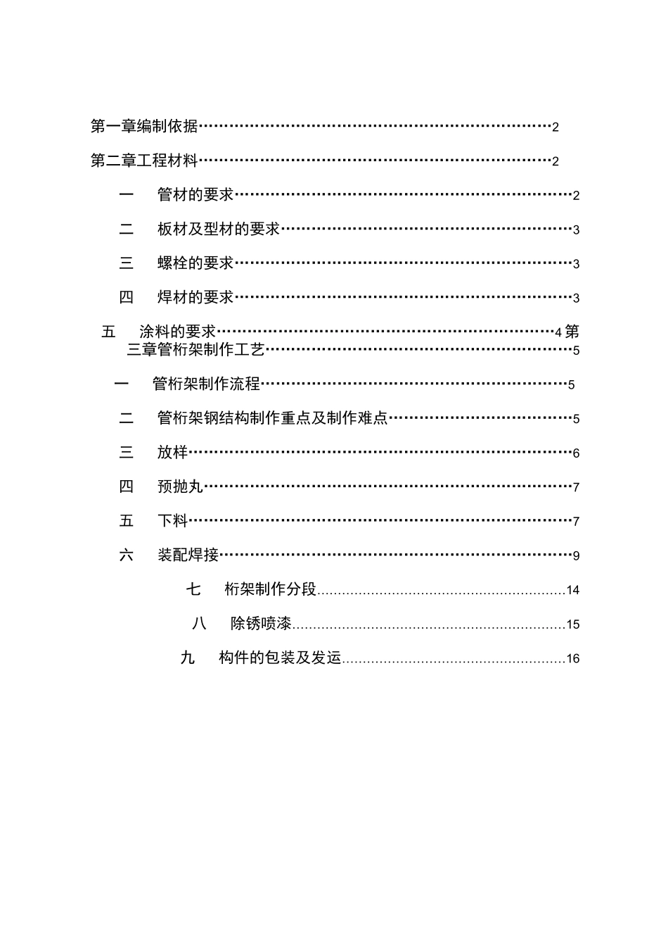 管桁架钢结构制作通用工艺_第2页