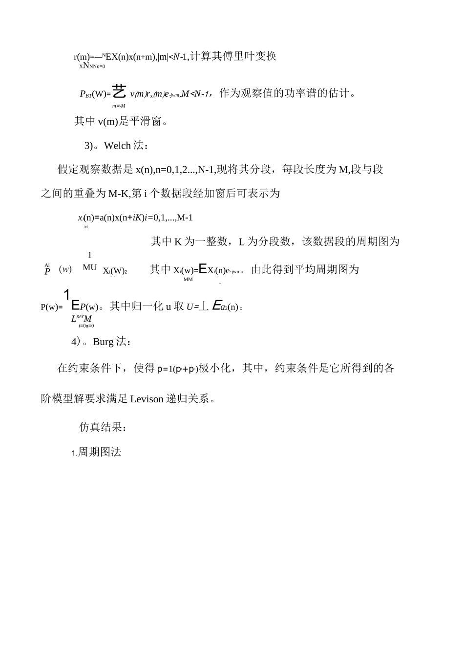 经典功率谱和Burg法的功率谱估计_第2页