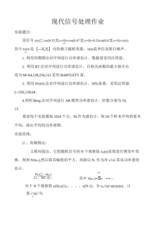 经典功率谱和Burg法的功率谱估计