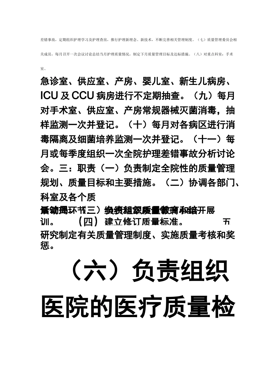 医疗质量与安全管理委员会_第2页