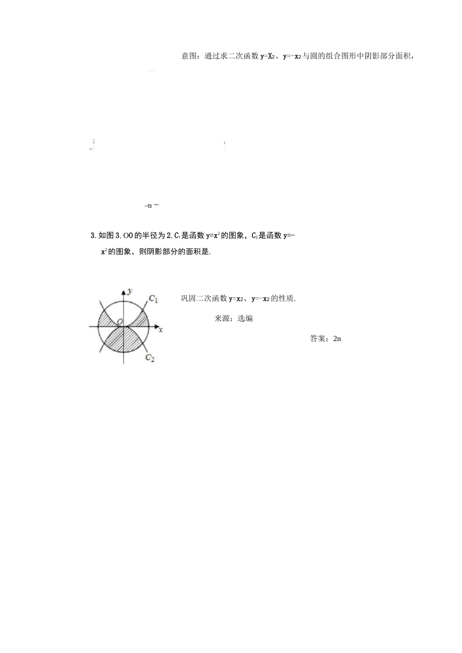 北师大版九年级数学下册 双减分层作业设计案例 样例 第二章 二次函数 第二节 二次函数的图像与性质_第3页