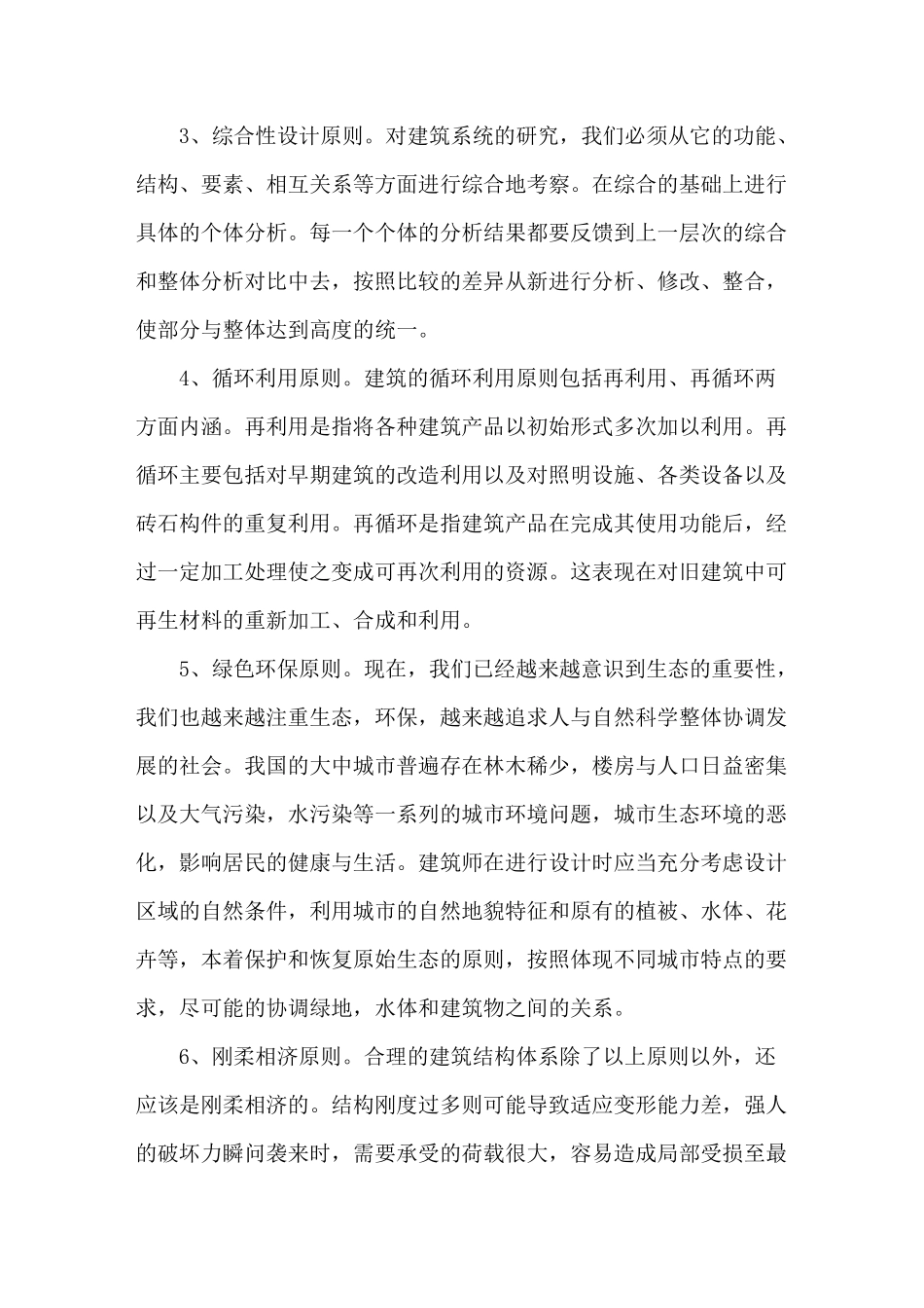 建筑设计原则和基本方法_第2页