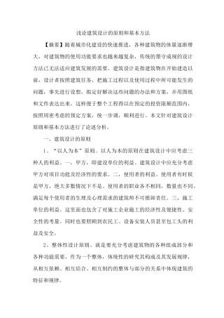 建筑设计原则和基本方法