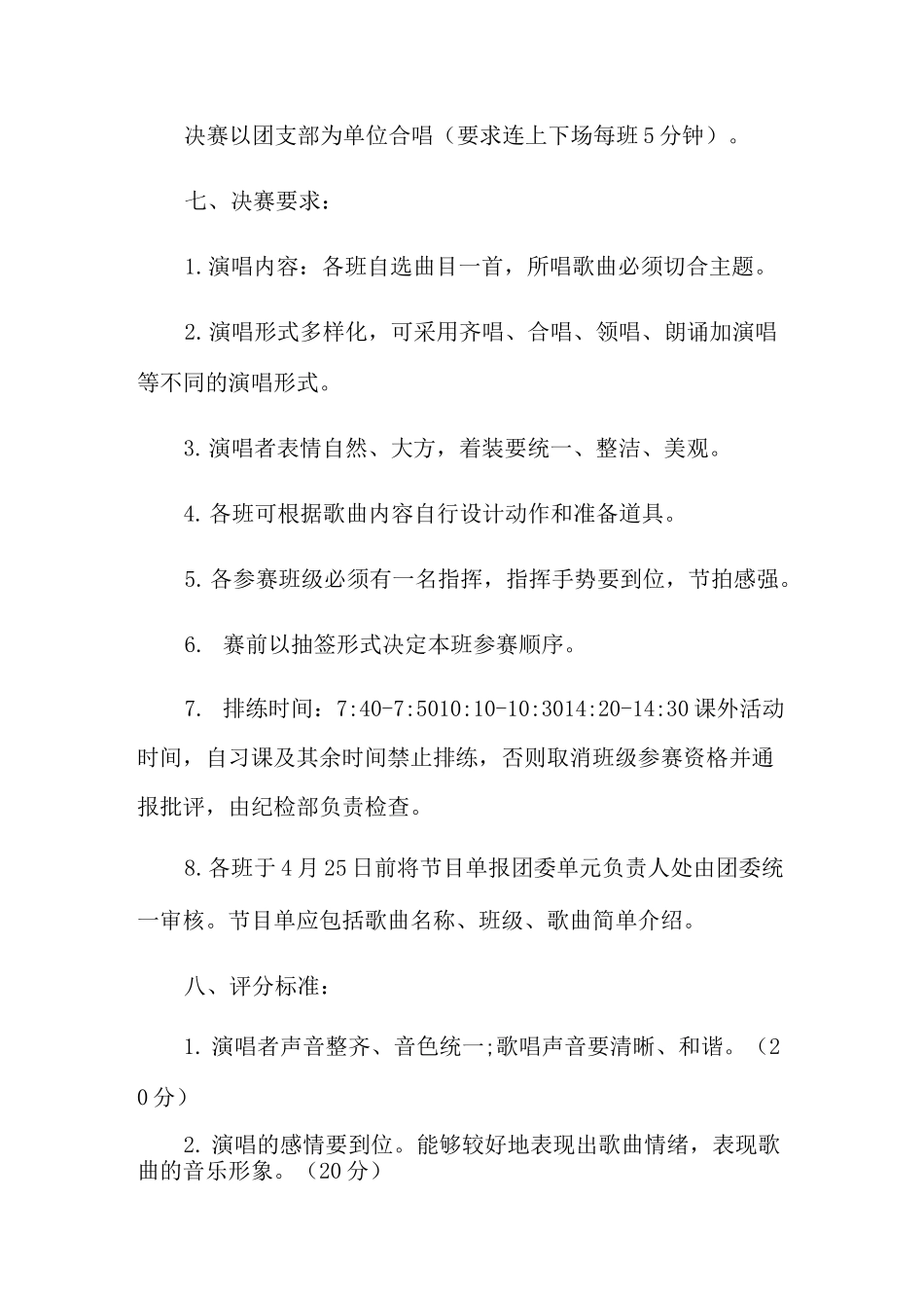 歌唱比赛活动方案模板_第2页