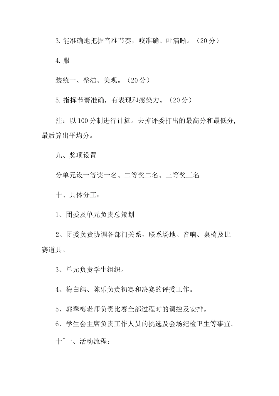 歌唱比赛活动方案模板_第3页