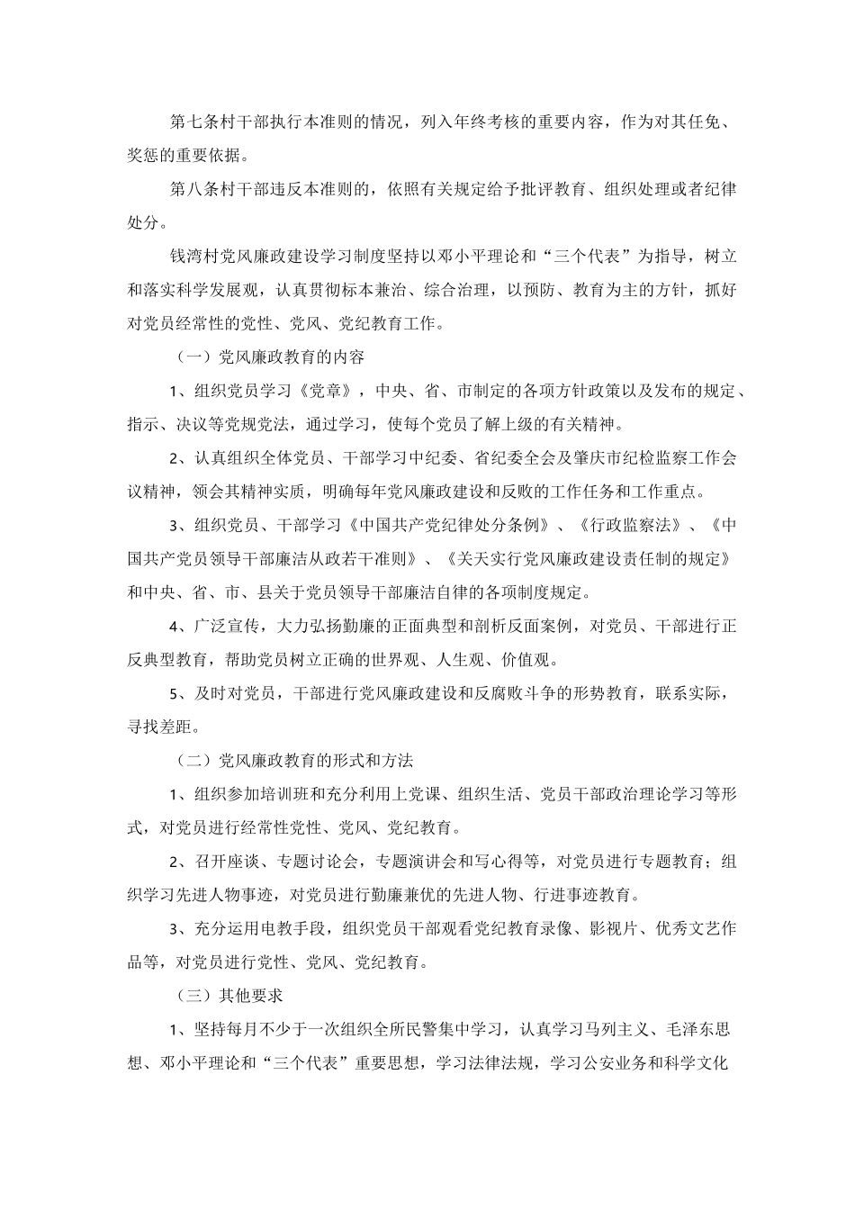 村干部廉洁自律制度_第2页