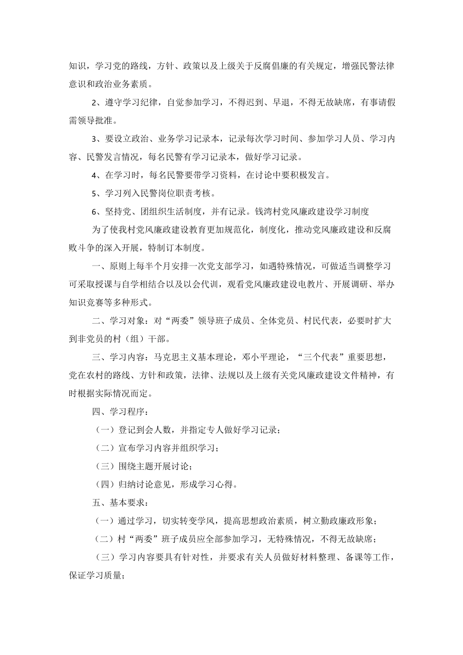 村干部廉洁自律制度_第3页