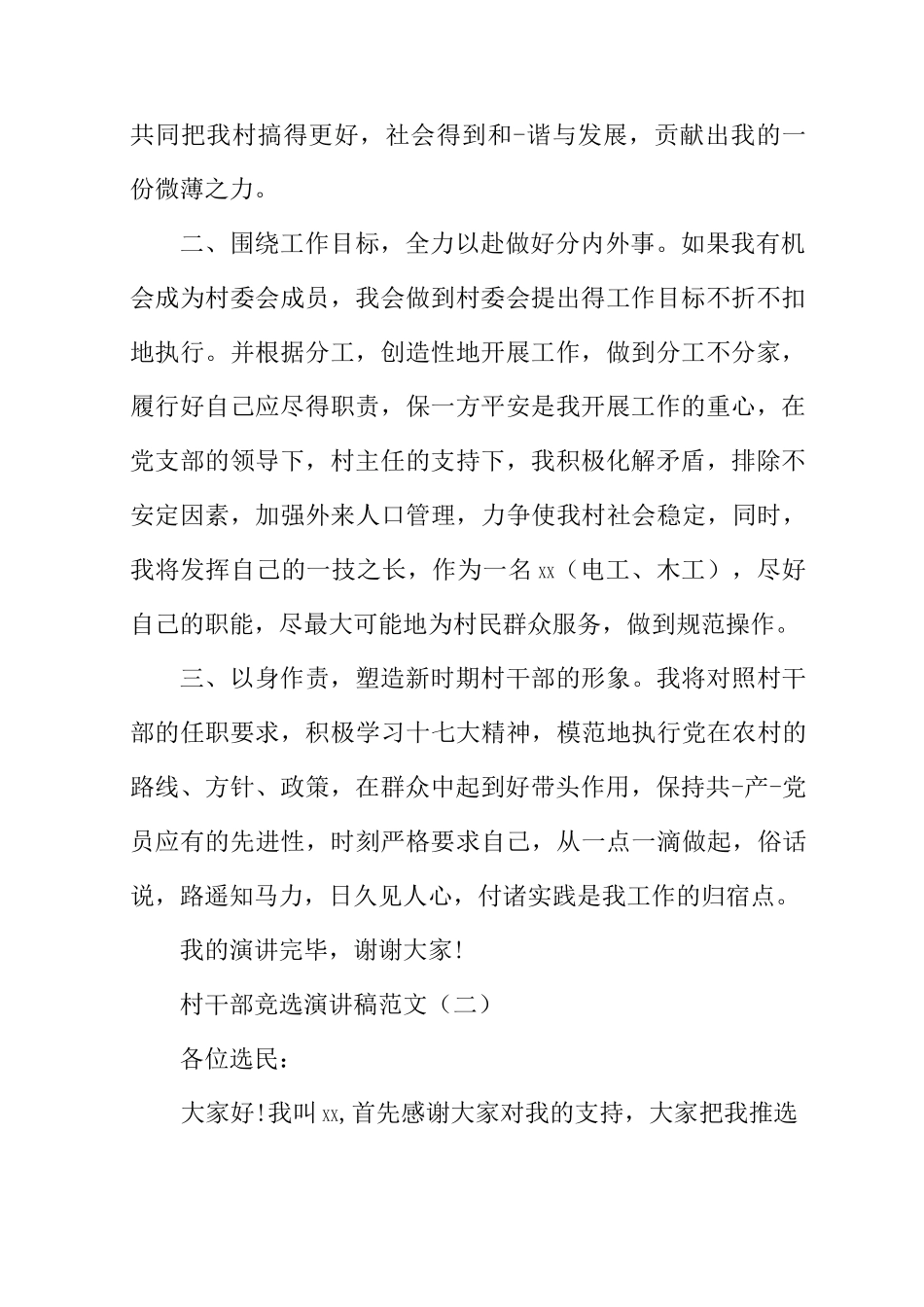 村干部竞选演讲稿范文5篇_第2页