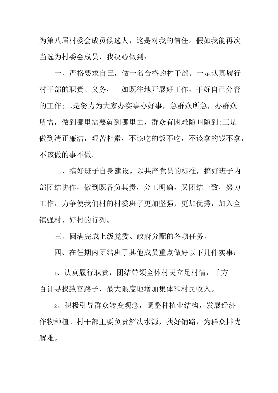 村干部竞选演讲稿范文5篇_第3页