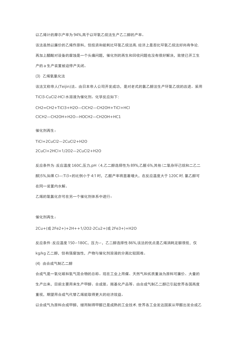 煤制乙二醇工艺流程详细工艺_第2页