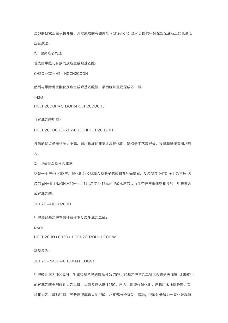 煤制乙二醇工艺流程详细工艺_第3页