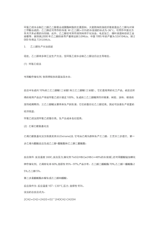 煤制乙二醇工艺流程详细工艺