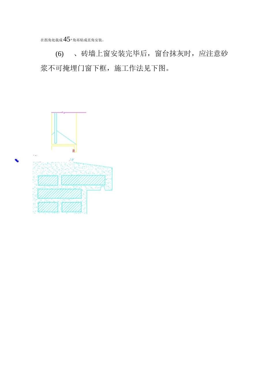 门窗安装方法_第3页