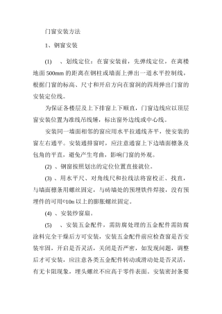 门窗安装方法