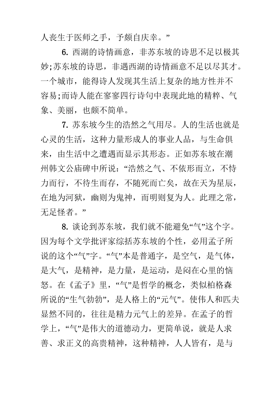 摘抄苏东坡传好段_第2页