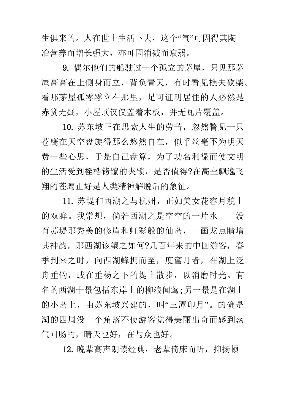 摘抄苏东坡传好段_第3页