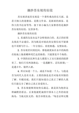 摘抄苏东坡传好段