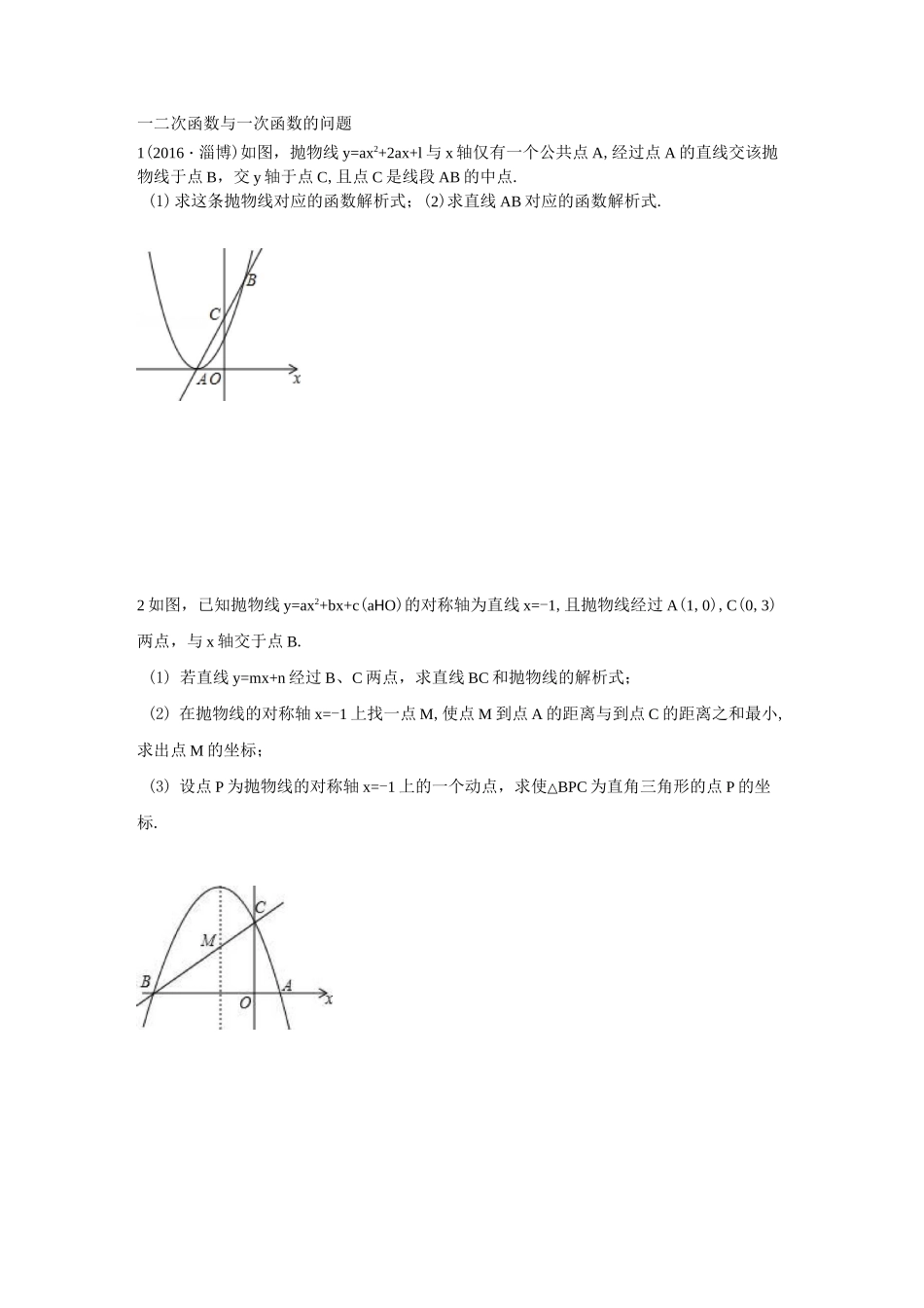 二次函数综合题_第1页